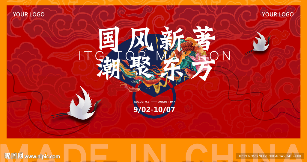 国潮