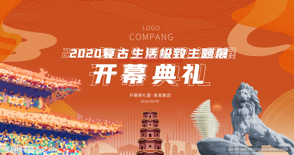 故宫福建石狮开幕典礼主视觉