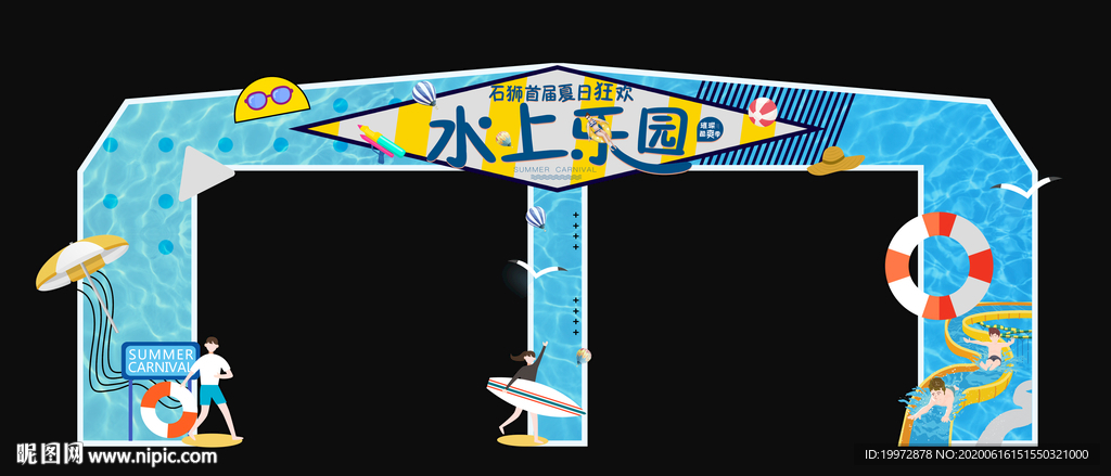 水上乐园门头