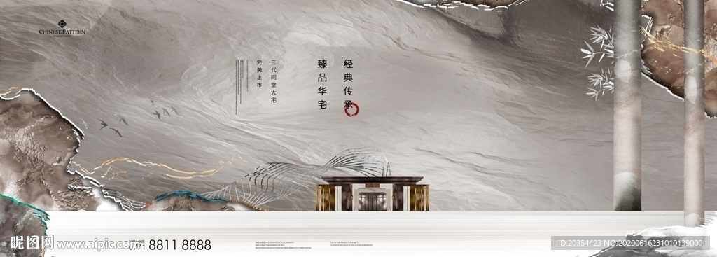 新中式地产