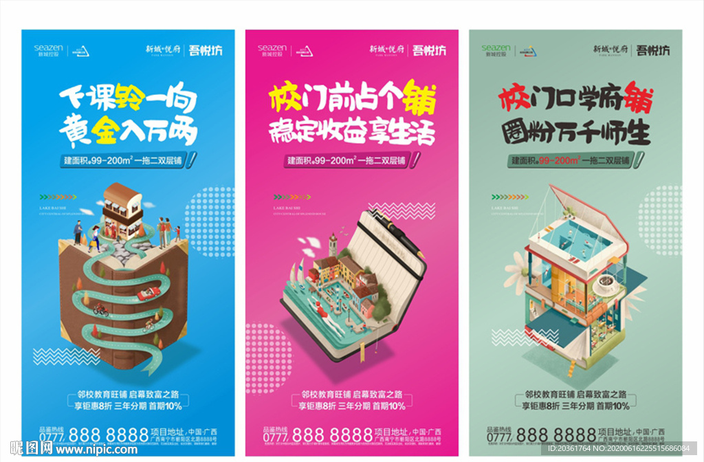 校园铺海报