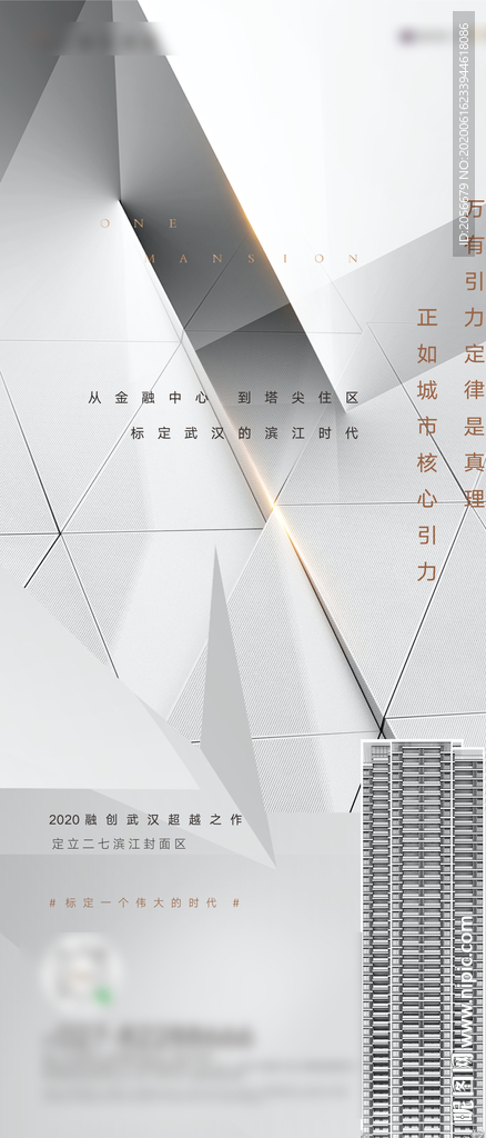 高端地产价值海报