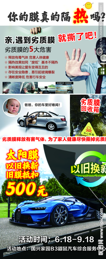 隔热膜