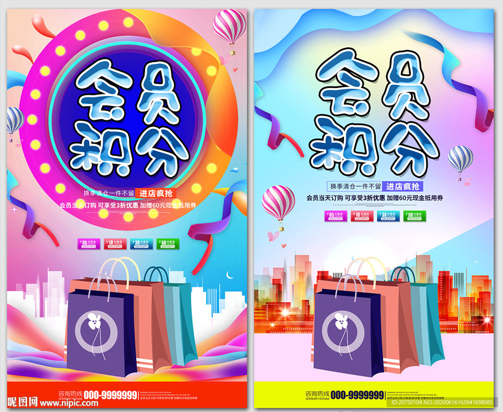 会员积分
