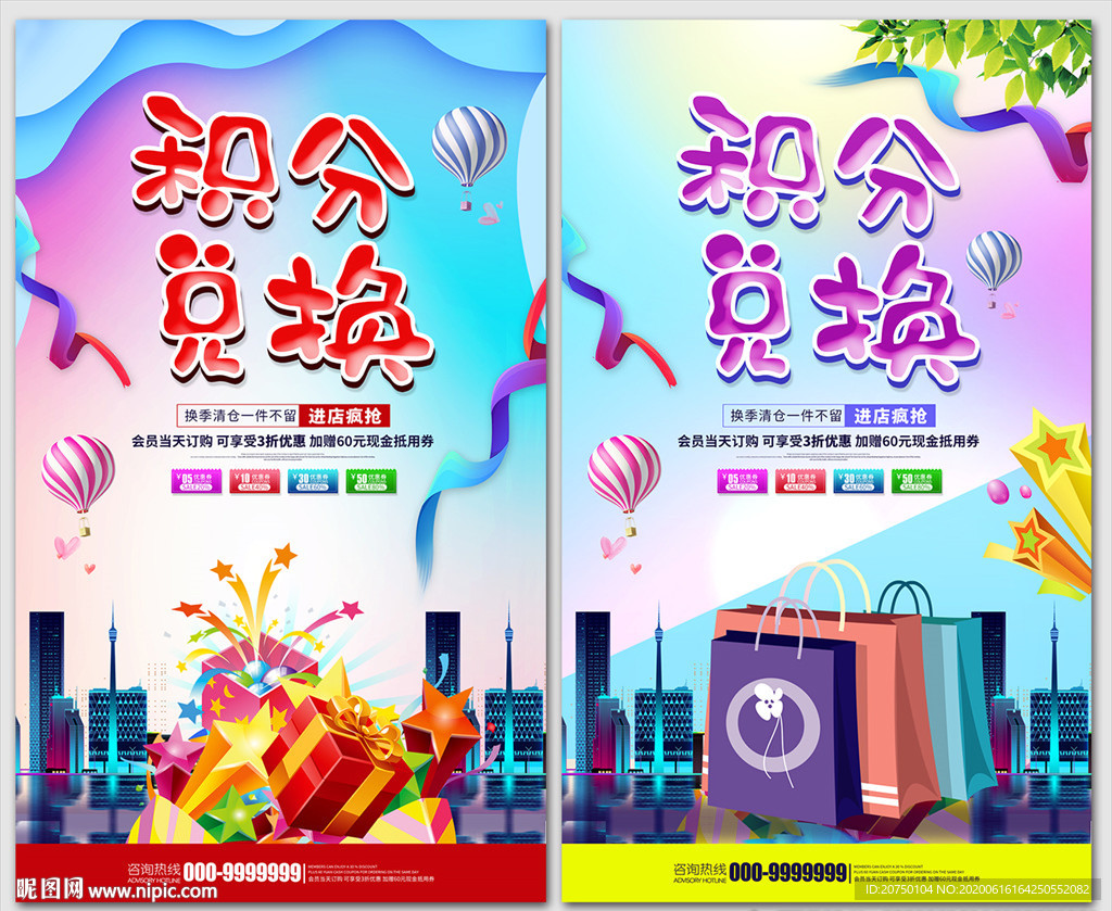 积分兑换