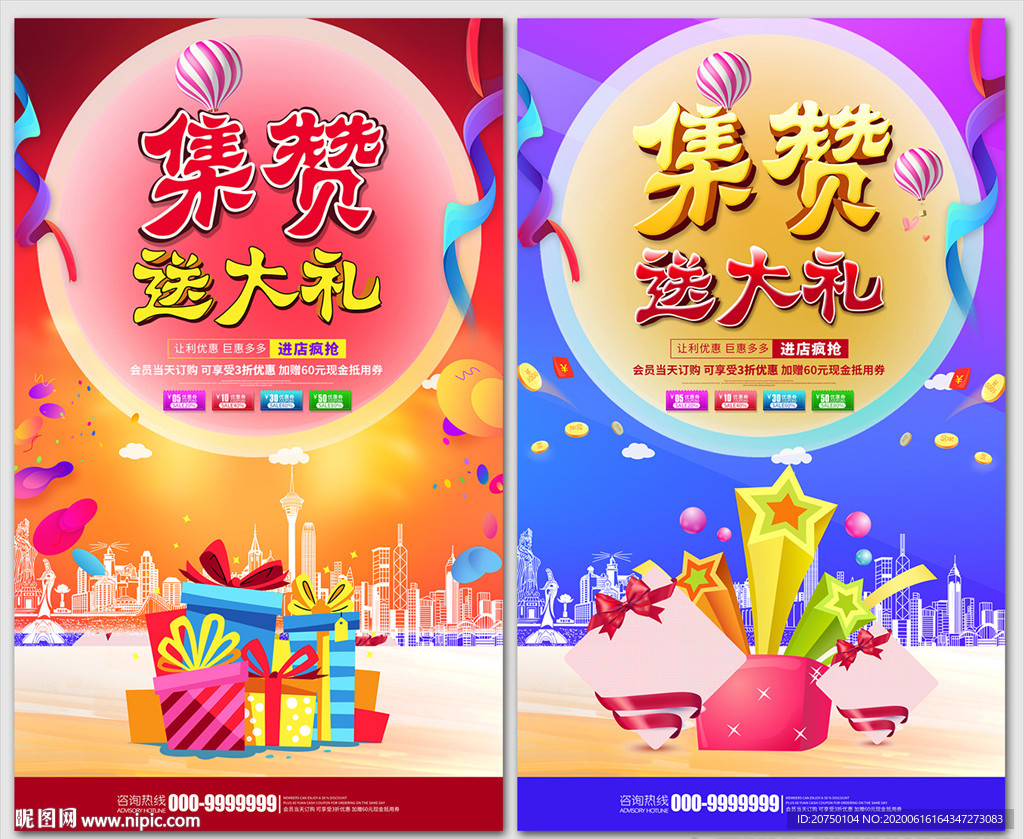 集赞
