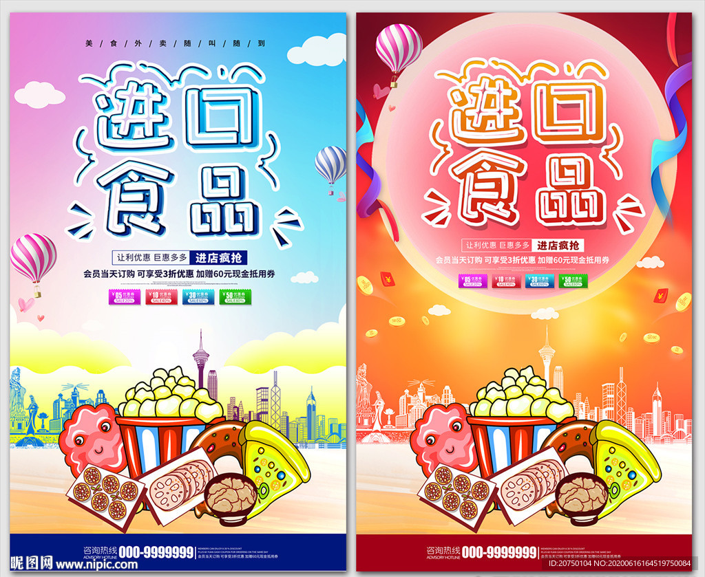 进口食品
