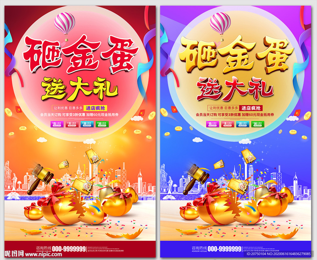 砸金蛋