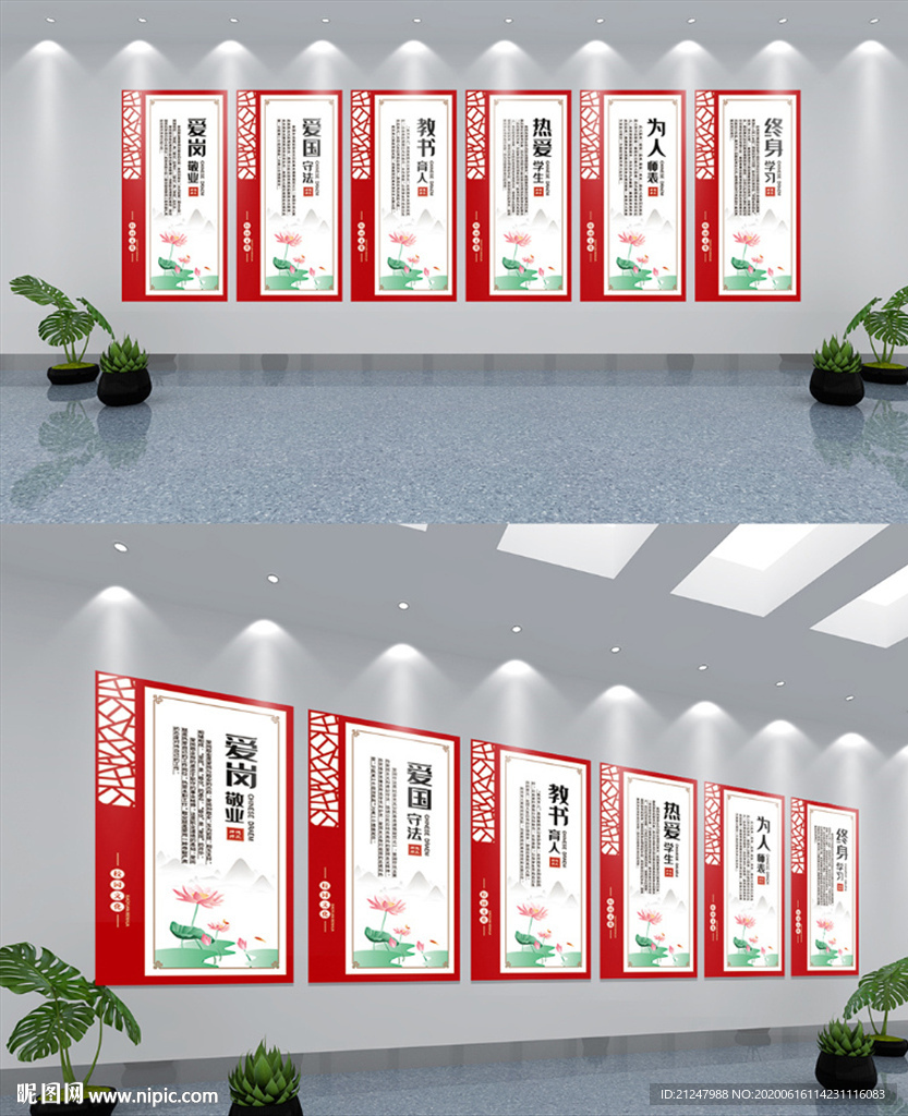 校园师德师风建设文化墙