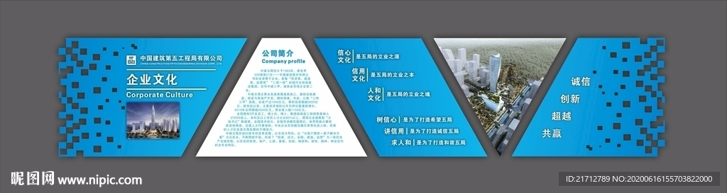中建五局企业文化