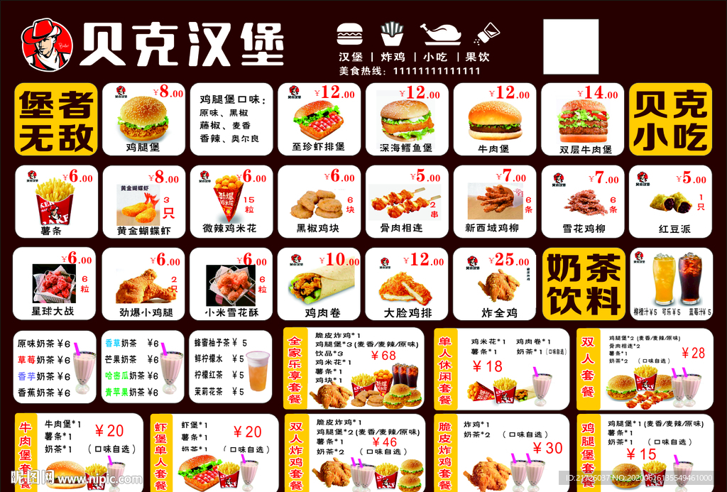 贝克汉堡