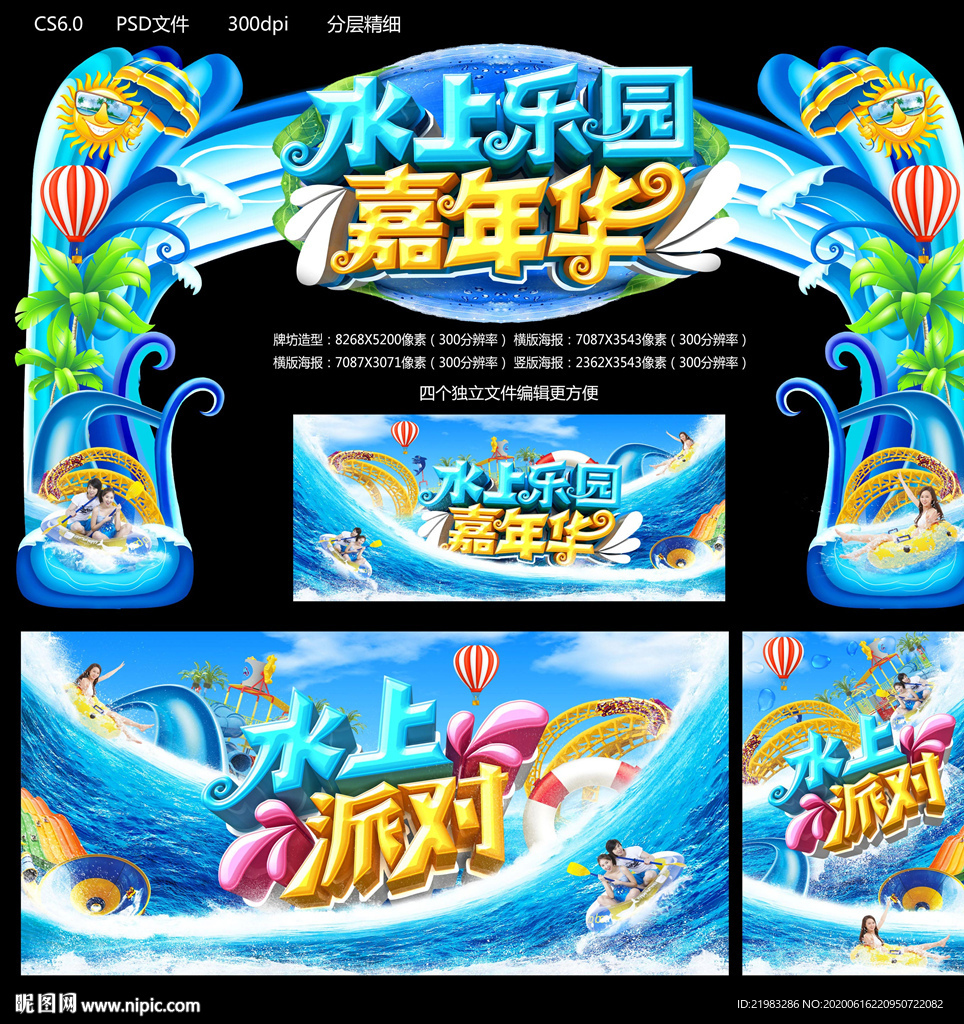 水上乐园