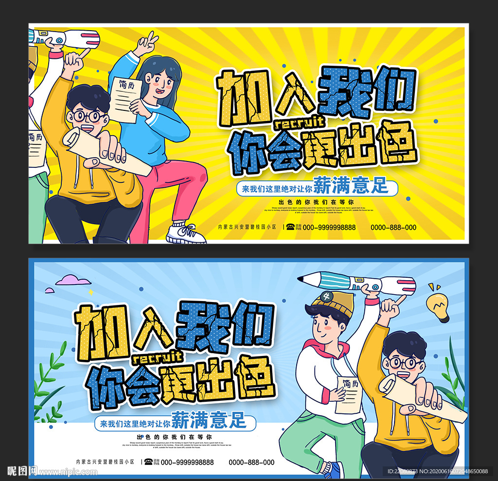 招聘