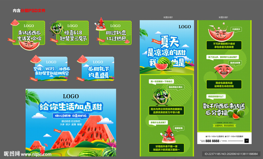 夏日西瓜 冰凉 甜蜜 清新