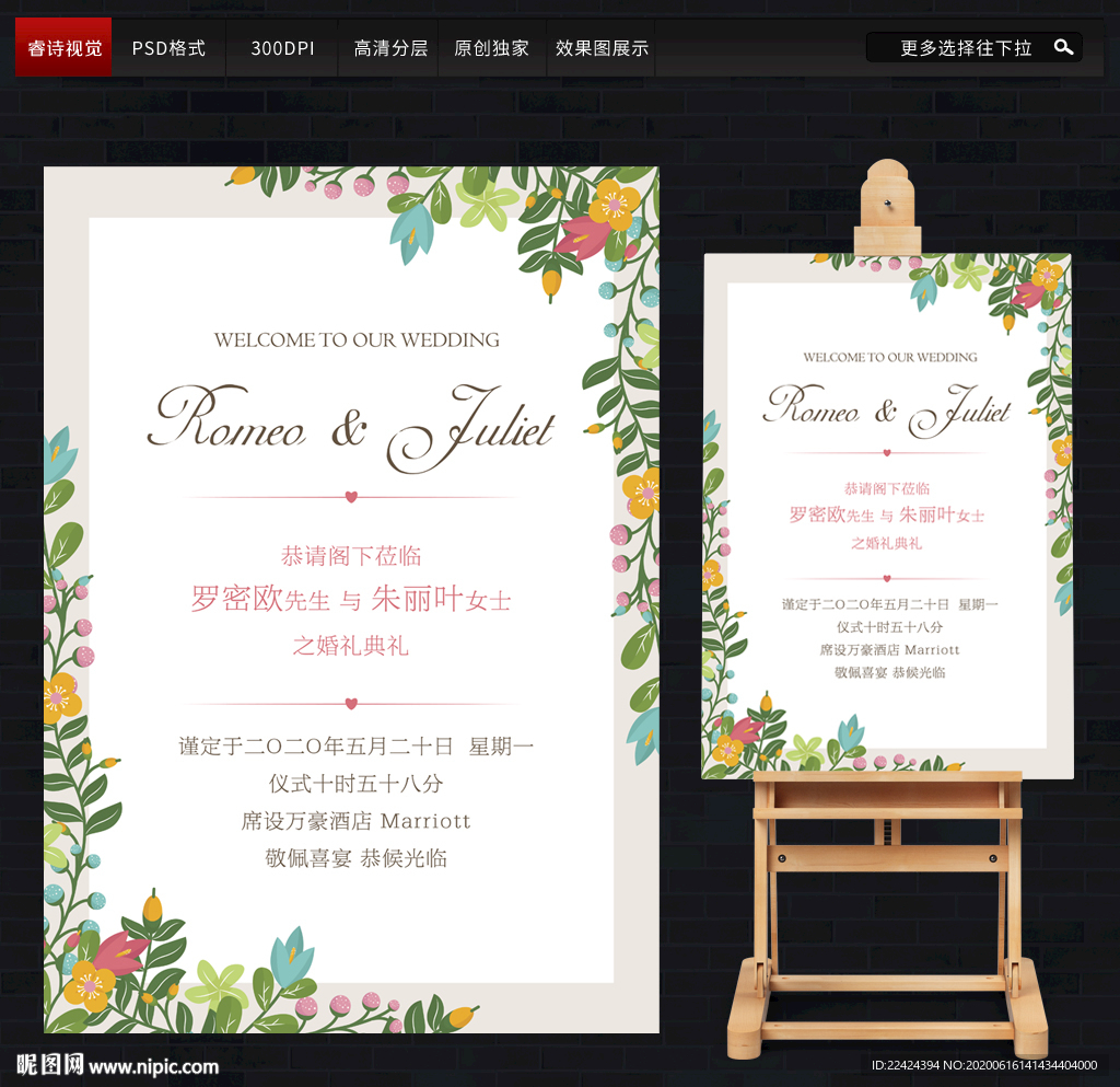 小清新婚礼 婚礼指示牌