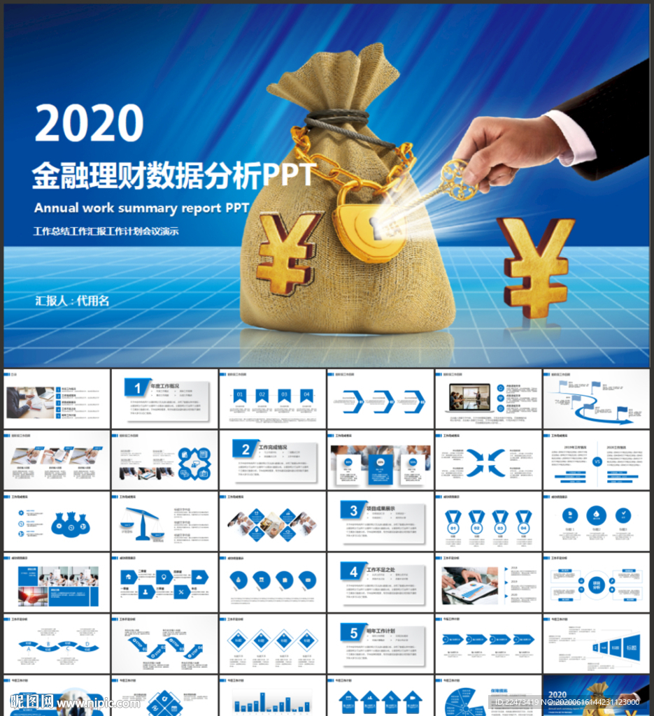 金融理财数据财务分析PPT
