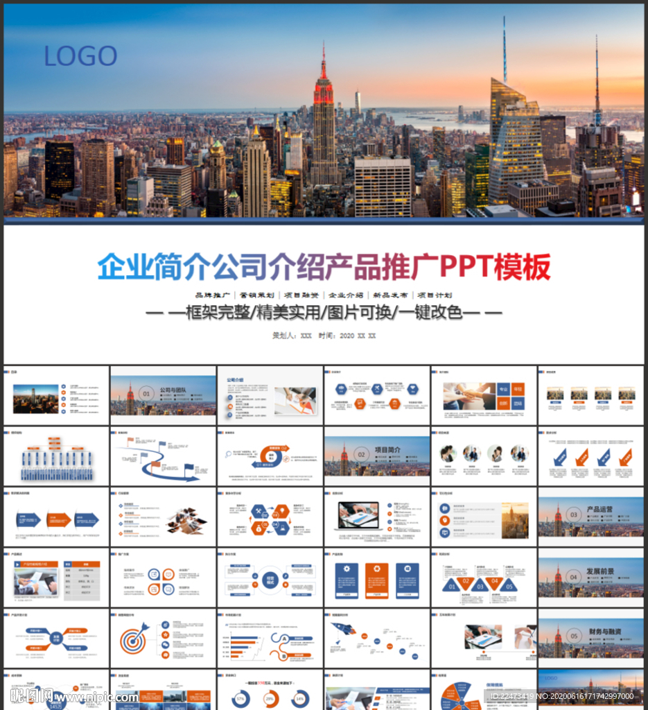 公司简介产品介绍PPT