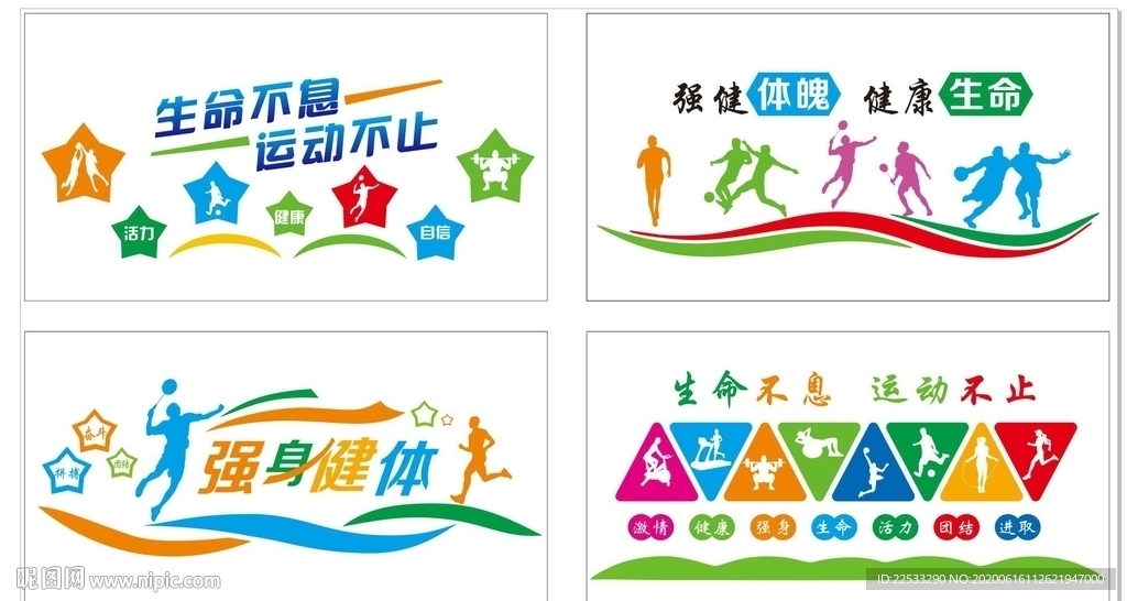 运动文化墙