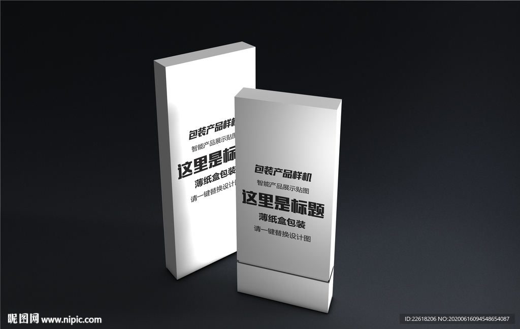 精品长纸盒包装样机设计