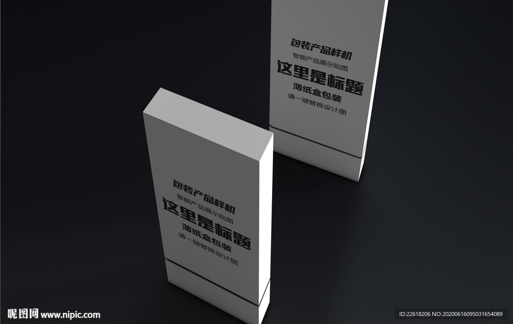 长纸盒样机