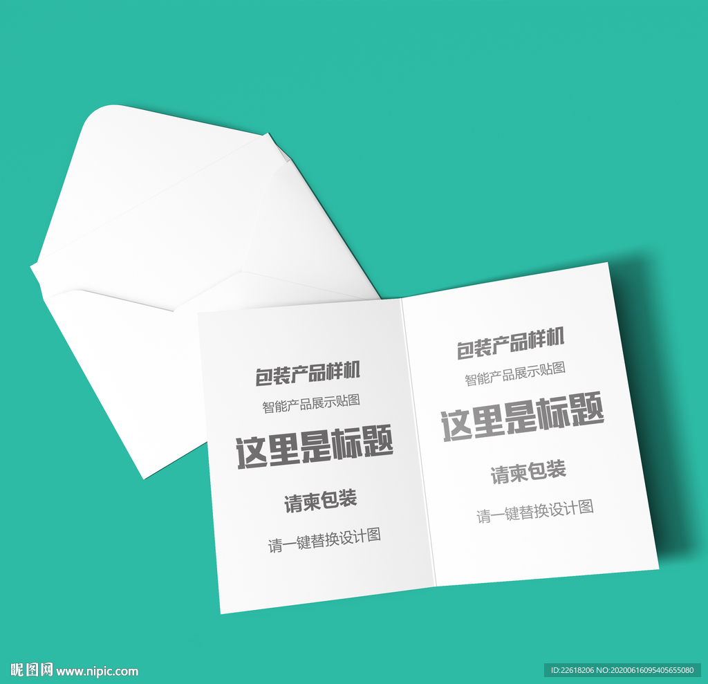 商务请柬设计