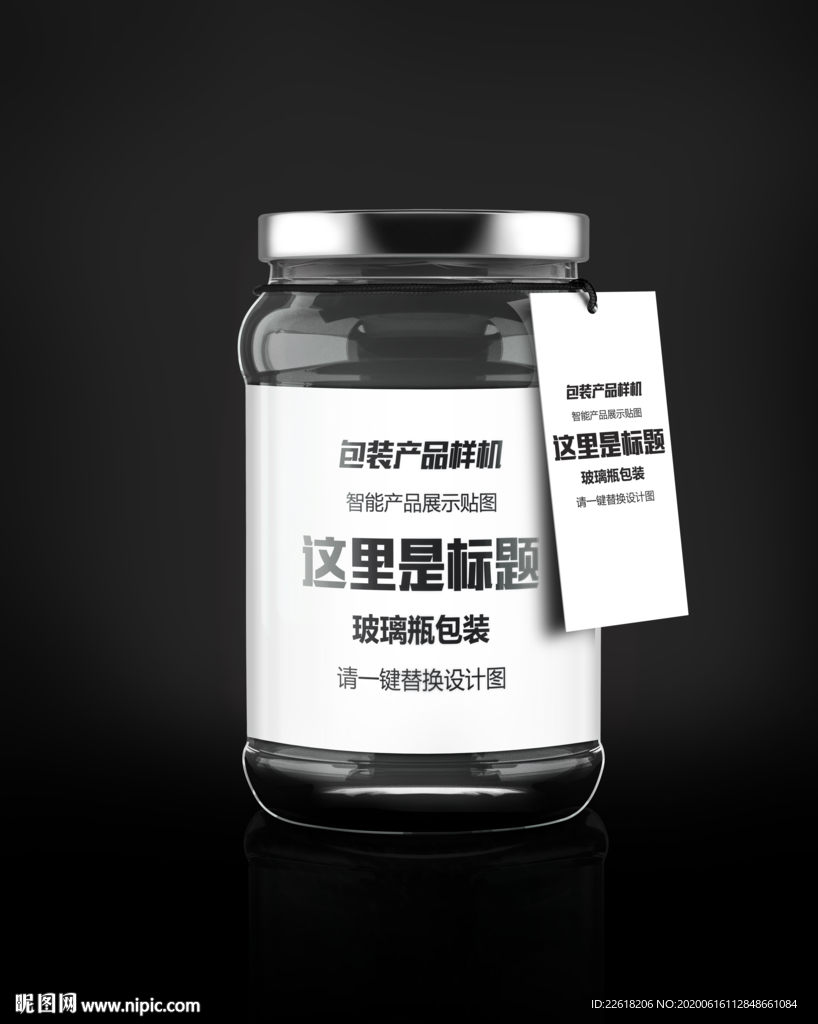 精品玻璃罐头包装设计样机