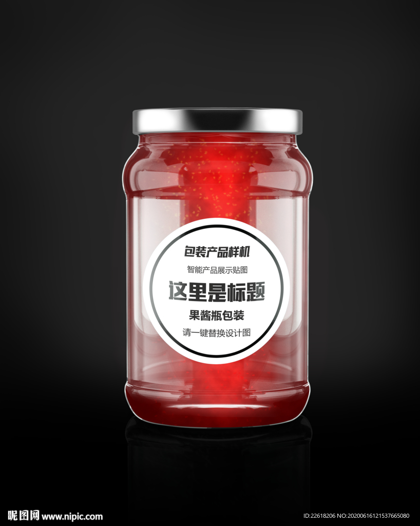 草莓果酱精品玻璃罐头样机
