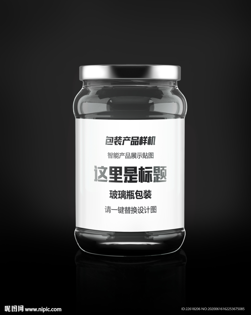 精品玻璃罐头包装