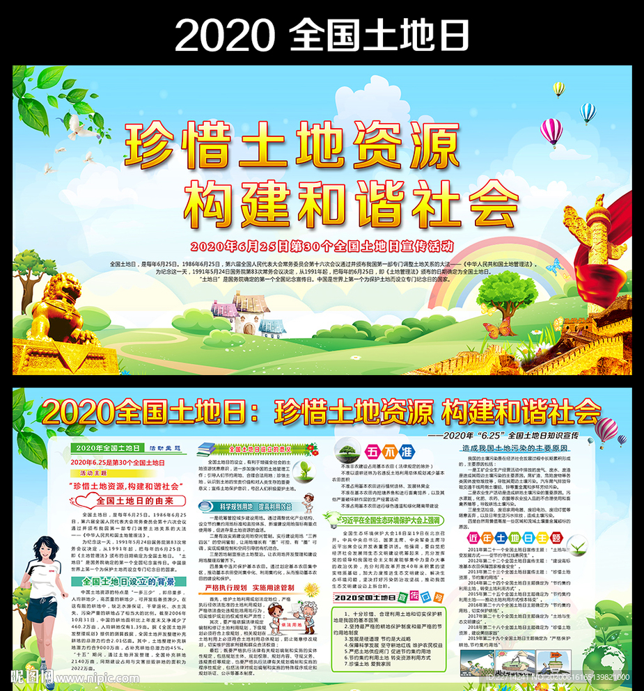 2020全国土地日宣传展板