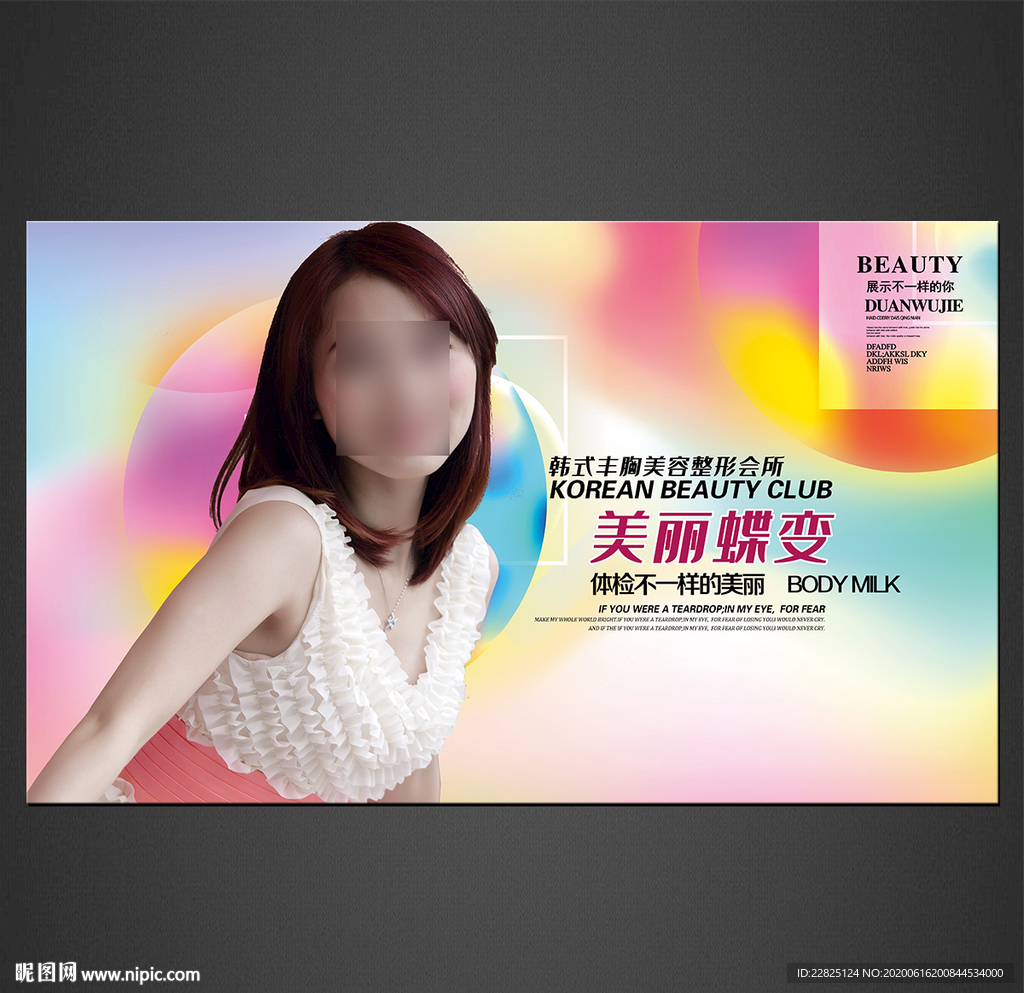 美容海报
