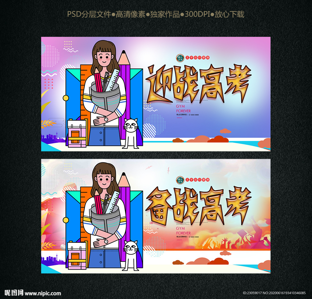 备战高考