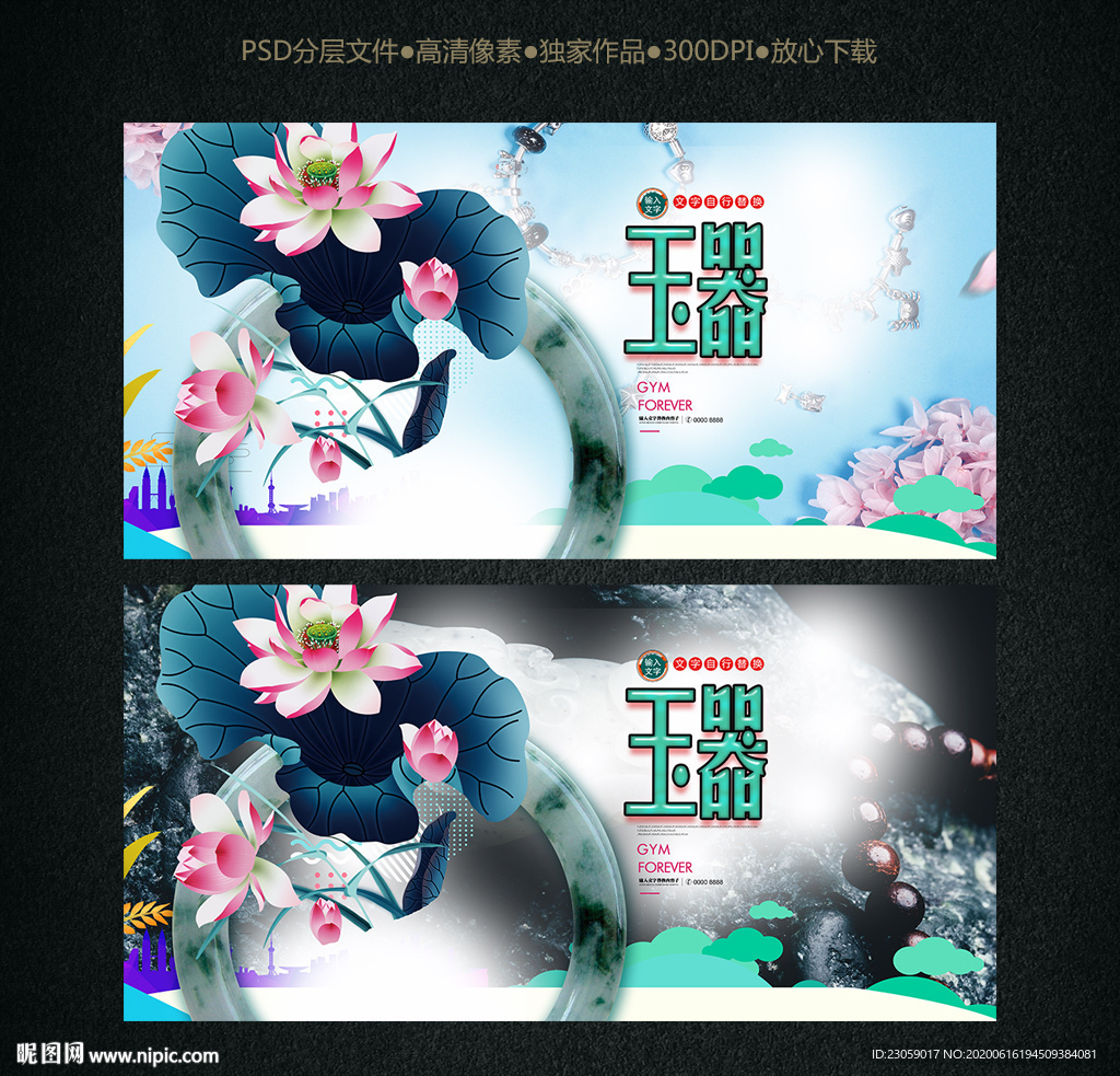 中国风玉器玉石海报