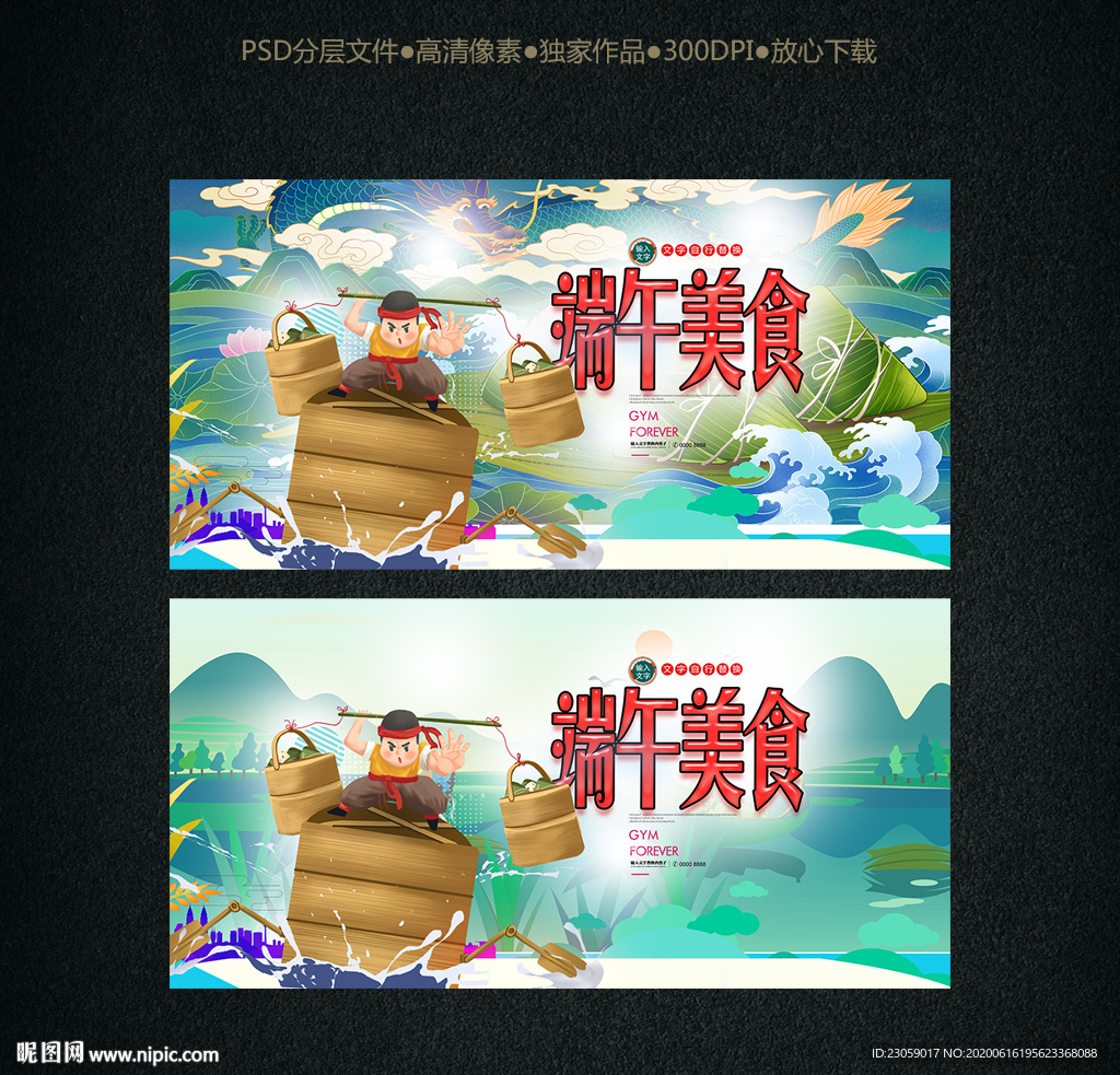 中国风端午美食海报