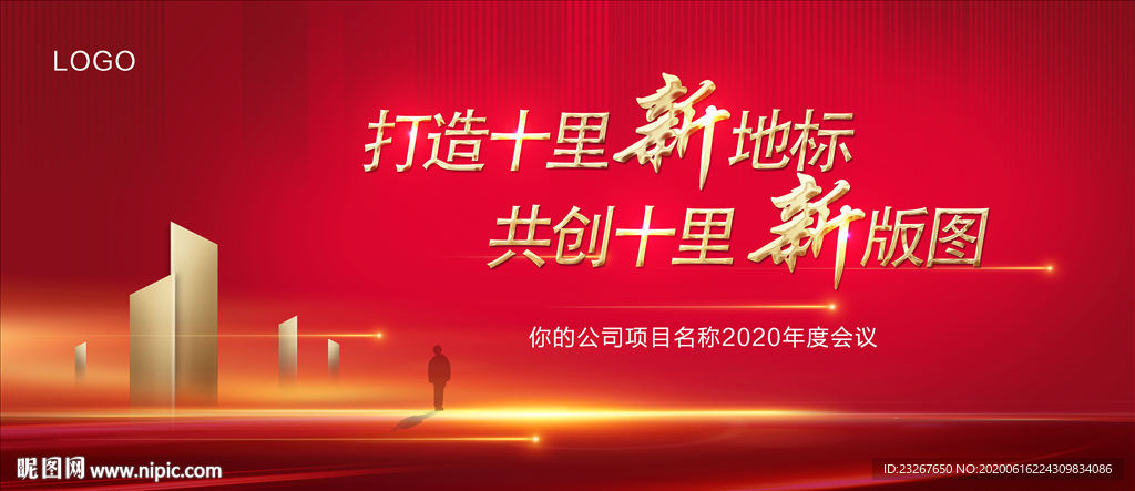 公司年会 地产发布会背景
