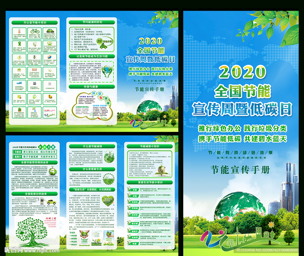 2020年全国节能宣传周三折页