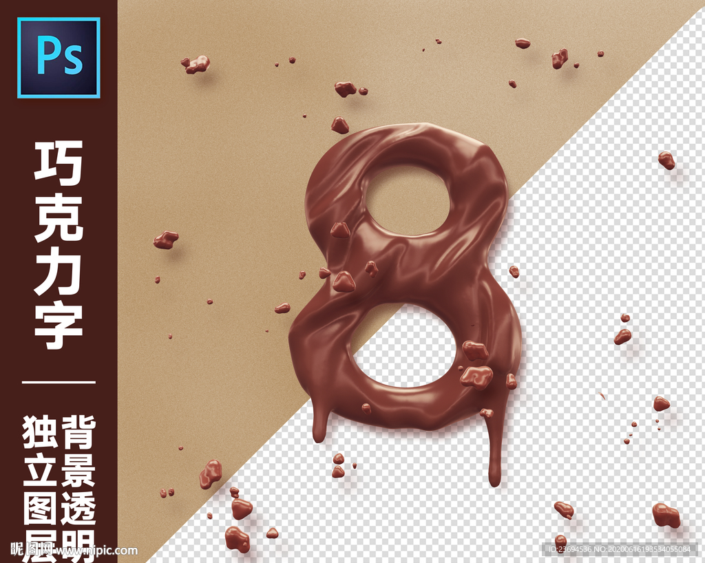 巧克力字8