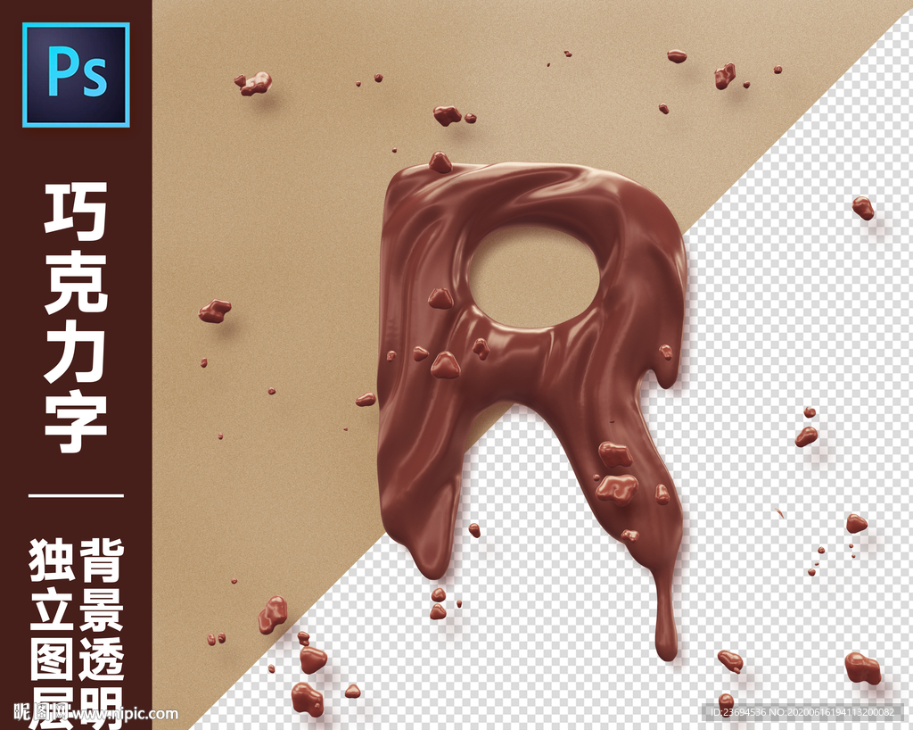 巧克力字R