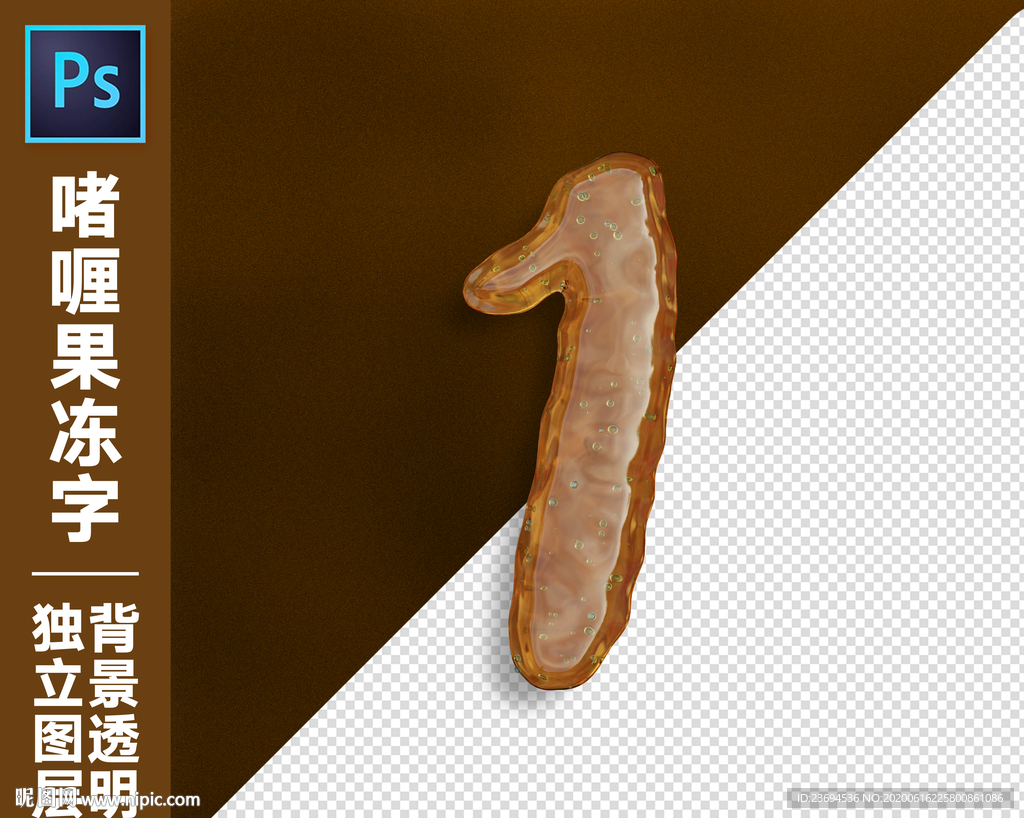 果冻字1
