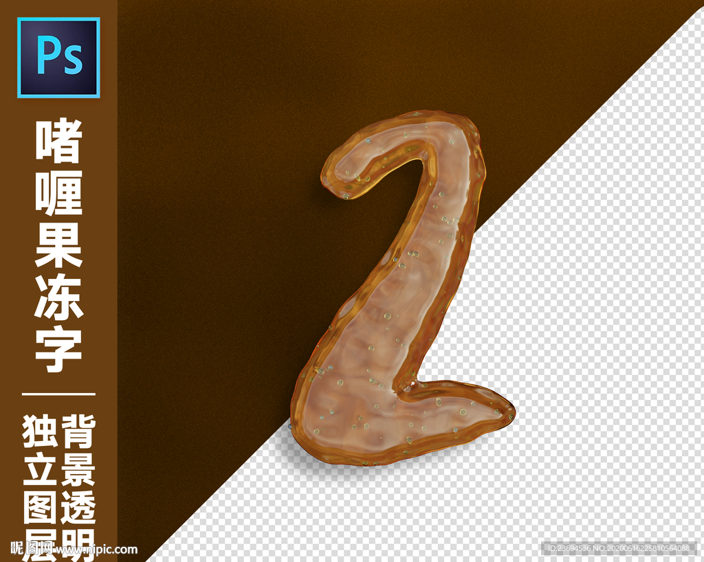 果冻字2