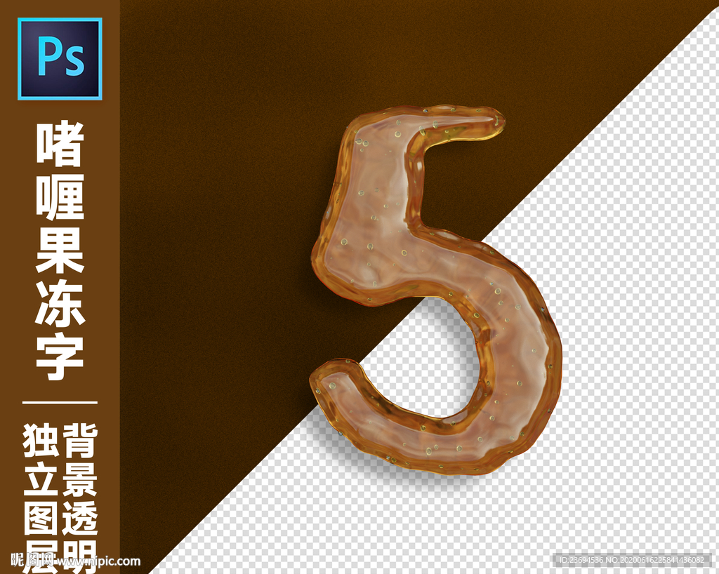 果冻字5