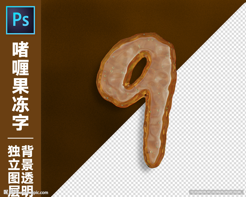 果冻字9