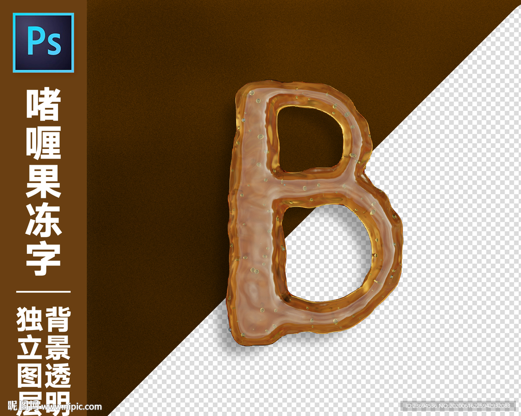 果冻字B