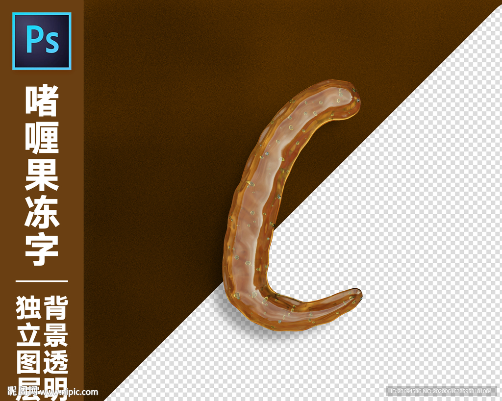 果冻字C