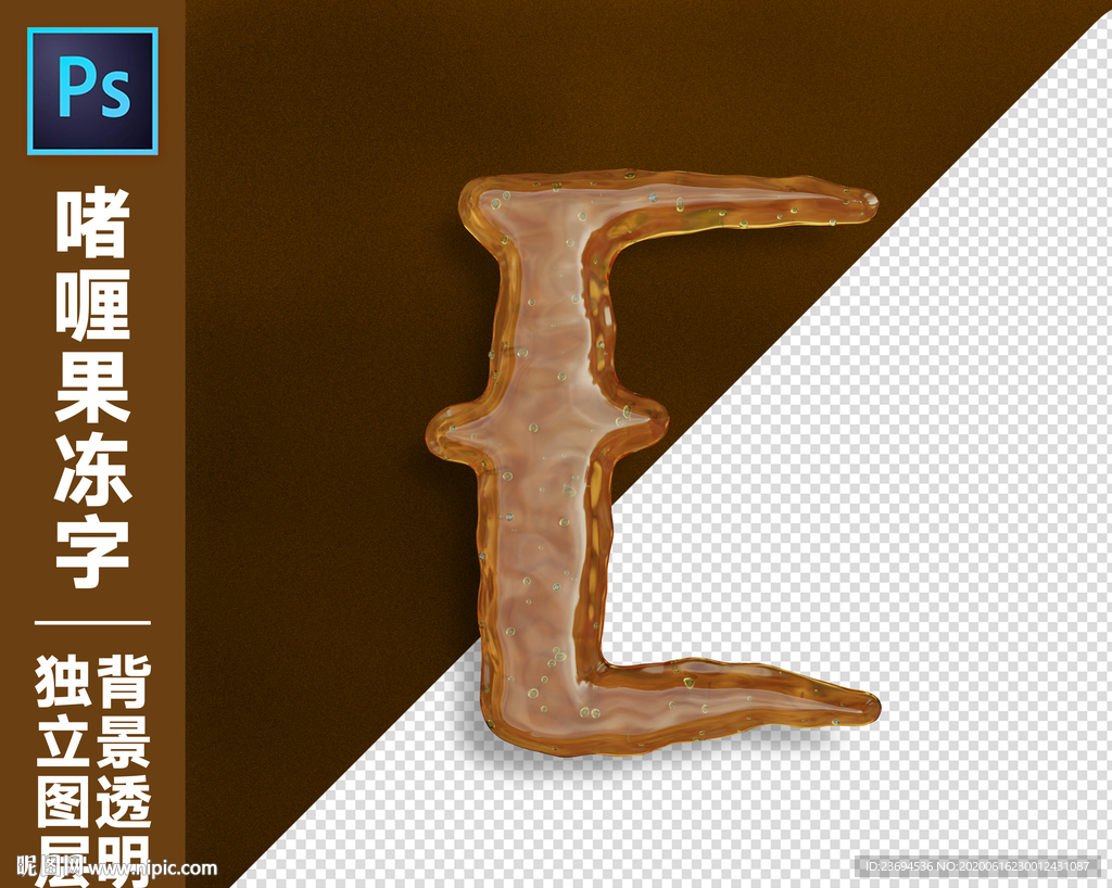 果冻字E
