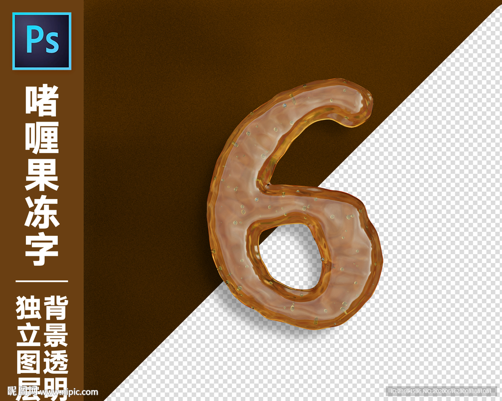 啫喱果冻字G
