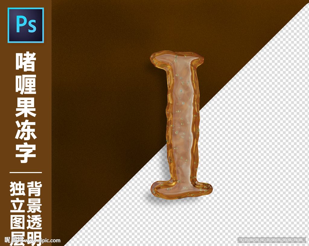 果冻字I