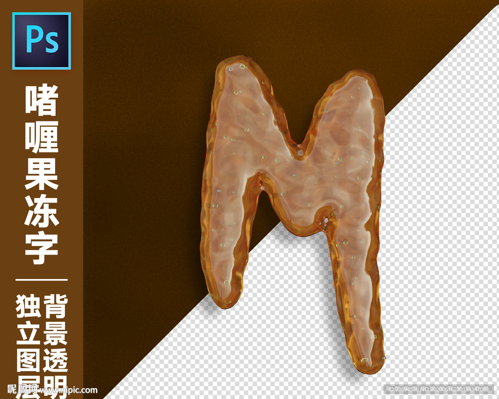 果冻字M