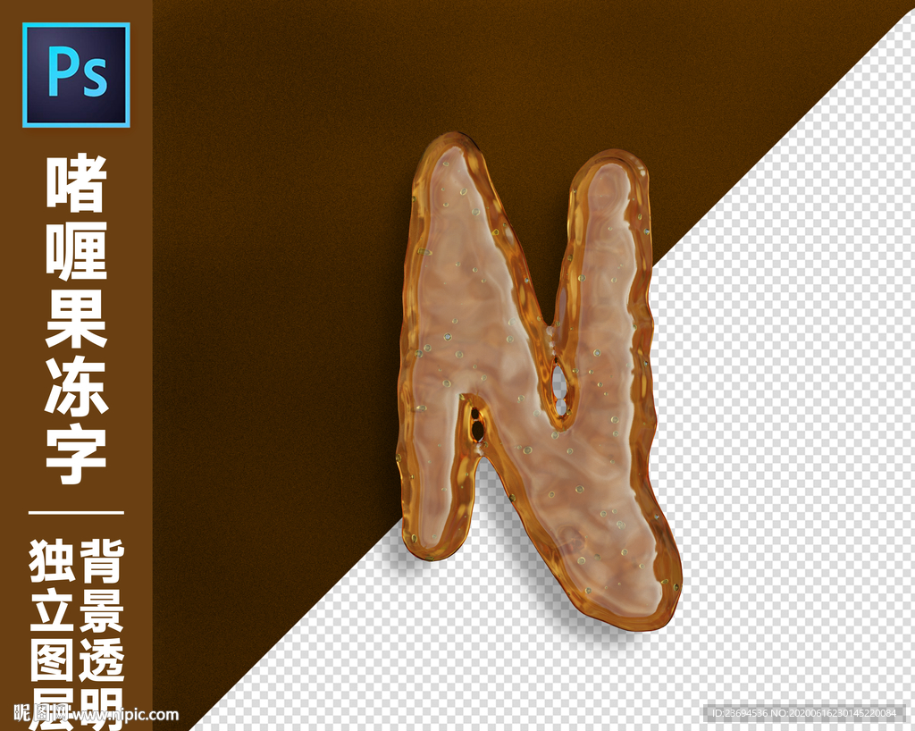果冻字N