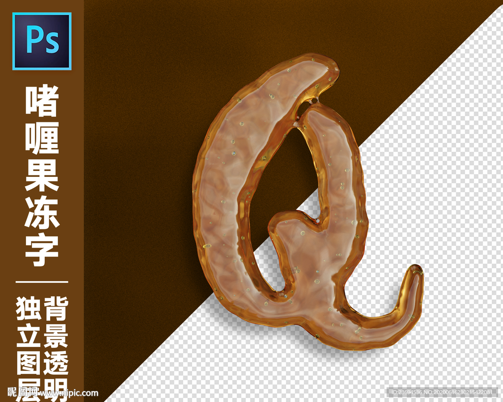 果冻字Q