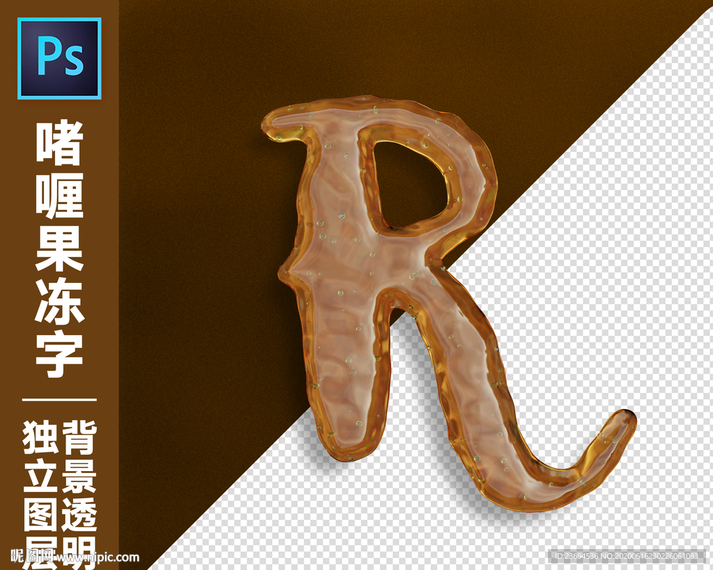 果冻字R